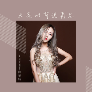 汐世凪光职场的应酬
